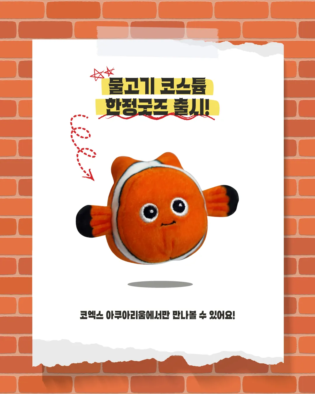 W&G 카드뉴스 물고기